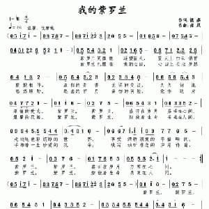 我的紫罗兰_通俗唱法乐谱_词曲:银燕 南风