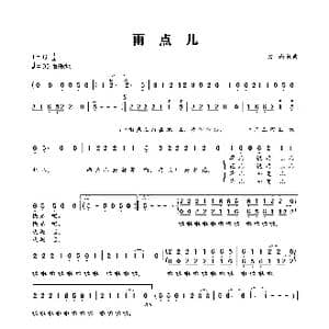 雨点儿_歌谱投稿_词曲:班南 班南