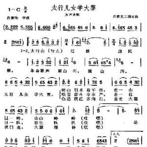 太行儿女学大寨_民歌简谱