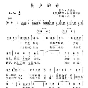 故乡的路 美国 _外国歌谱_词曲:比尔 丹诺夫 塔菲 尼弗特,约翰 丹佛 比尔 丹诺夫 塔菲 尼弗特 约翰 丹佛