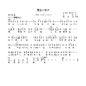 等上一辈子_歌谱投稿_词曲:王晓岭 李文绪 栾凯