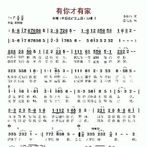 有你才有家_歌谱投稿_词曲:李俊伟 雷远生