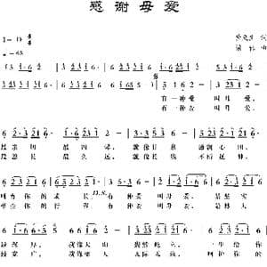 感谢母爱_歌曲简谱_词曲:紫更生 梁铭
