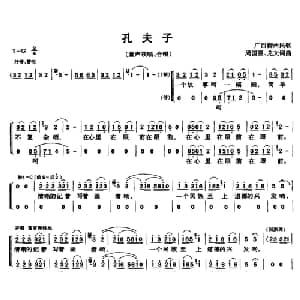 孔夫子_儿歌乐谱_词曲:周国强 龙文 周国强 龙文