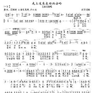 走上这高高的兴安岭 新版间奏 _歌曲简谱_词曲:吕远 吕远
