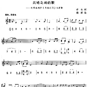 天地之间的歌 八孔竖笛线简谱对照版 二重奏 乔羽 魏群