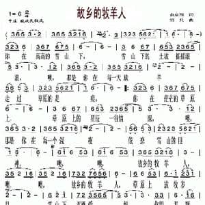 故乡的牧羊人_歌谱投稿_词曲:余启 绍兵