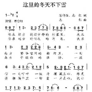 这里的冬天不下雪_通俗唱法乐谱_词曲:陈伟强 志红 志红