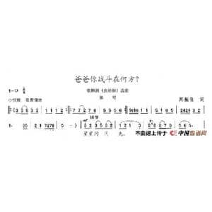 爸爸你战斗在何方？_歌谱投稿_词曲:周振佳 陈志昂