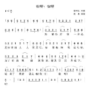 你呀！你呀 叙利亚 _外国歌谱