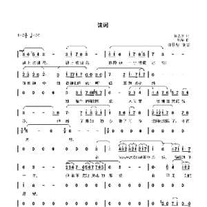 诔词_歌谱投稿_词曲:徐志摩 张瑞