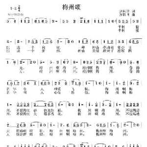 梅州颂_民歌简谱_词曲:龙远开 方鹤飞