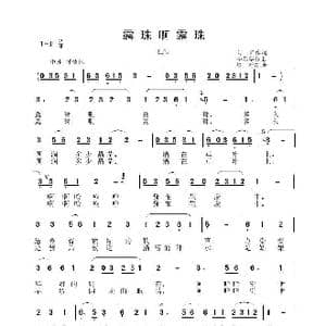 露珠啊露珠_歌曲简谱_词曲:向阳 李晶华