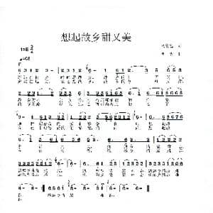 想起故乡甜又美_歌谱投稿_词曲:杨俊富 李戈