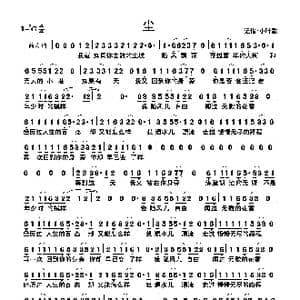 尘_歌曲简谱_词曲:佚名 佚名