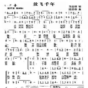 放飞千年_歌曲简谱_词曲:马亚明 陈涤非