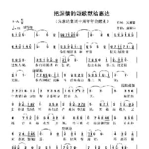 把深情颂歌献给惠达_美声唱法乐谱_词曲:吴履忠 康魁宇