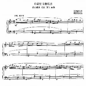 手风琴谱 | 山歌好比春江水 雷振邦