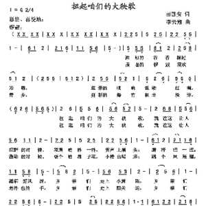 扭起咱们大秧歌_歌曲简谱_词曲:田国安 李云翔