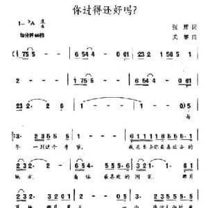 你过得还好吗_民歌简谱_词曲:张辉 关黎