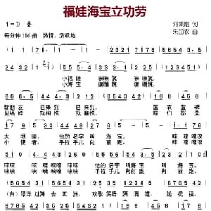福娃海宝立功劳_儿歌乐谱_词曲:刘秉刚 朱加农
