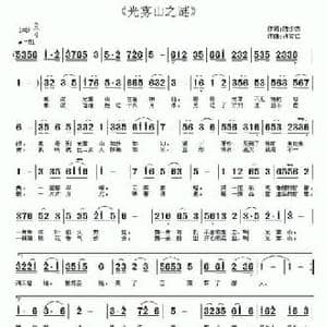 光雾山之谜_民歌简谱_词曲:陈少杰 许宝仁