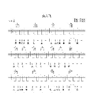 虫儿飞 吉他谱 郑伊健 齐元义