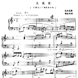 手风琴谱 | 兰花花 陕北民歌 杨红改编