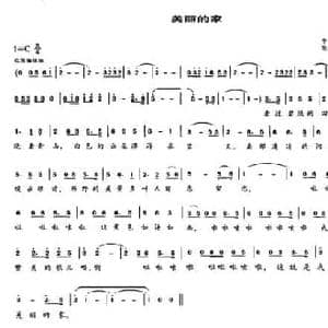 美丽的家_民歌简谱_词曲:李金河 陈一鸣
