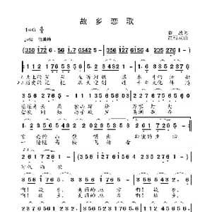 故乡恋歌_歌曲简谱_词曲:春波 高福友