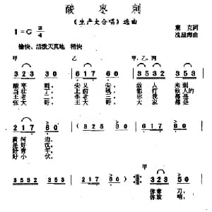 酸枣刺_儿歌乐谱_词曲:塞克 冼星海