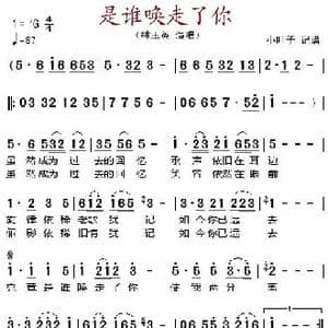 是谁唤走了你_歌谱投稿