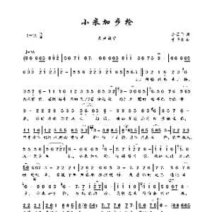 小米加步枪_歌曲简谱_词曲:余云飞 于子将