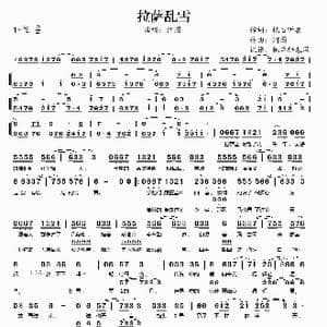 拉萨乱雪_歌谱投稿_词曲:枕石听泉 河图