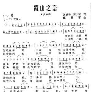 霞山之恋_民歌简谱_词曲:刘振华 蒋小波 陈勇军