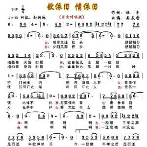 歌依旧 情依旧_民歌简谱_词曲:杜平 吴基哲
