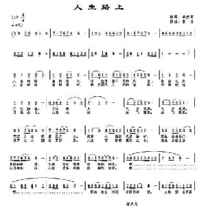 人生路上_合唱歌谱_词曲:李洪军 景治