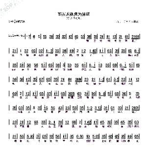 那苏龙魏虎为媒证_歌谱投稿