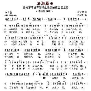 沧海桑田_歌曲简谱_词曲:孙贤储 邓建平