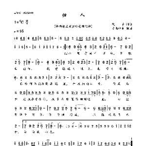 归人_歌曲简谱_词曲:佚名 佚名