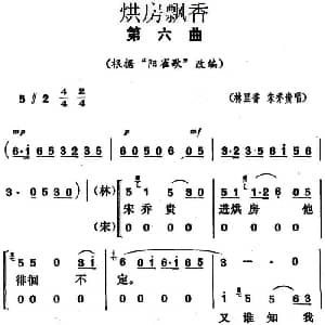 花鼓戏谱 | 烘房飘香 第六曲 根据 阳雀歌 改编 林里香 宋乔贵 湖南省戏曲工作室改编