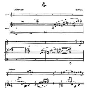小提琴谱 | 春 小提琴 钢琴伴奏 邹承瑞