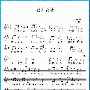 爱在安徽_歌曲简谱_词曲:邓海华 贺湘