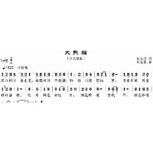 大熊猫_儿歌乐谱_词曲:邹兴淮 邹昌昊