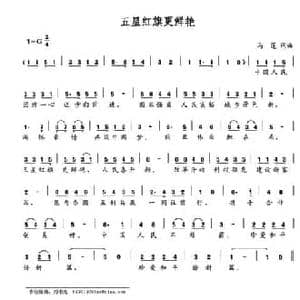 五星红旗更鲜艳_民歌简谱_词曲:马莲 马莲