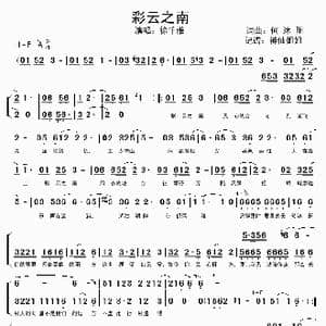 彩云之南_歌谱投稿_词曲:何沐阳 何沐阳