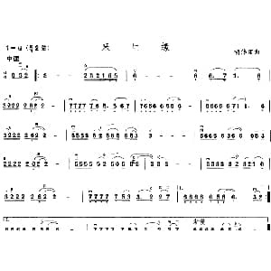二胡谱 | 来生缘
