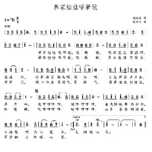 彝家娃娃唱新歌_儿歌乐谱_词曲:谢鸿云 党继志