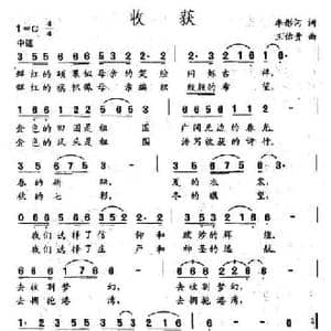 收获_民歌简谱_词曲:李彤河 王佑贵