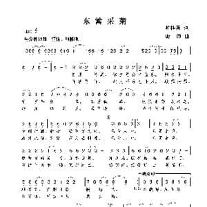 东篱采菊_歌曲简谱_词曲:翟桂英 谢伟